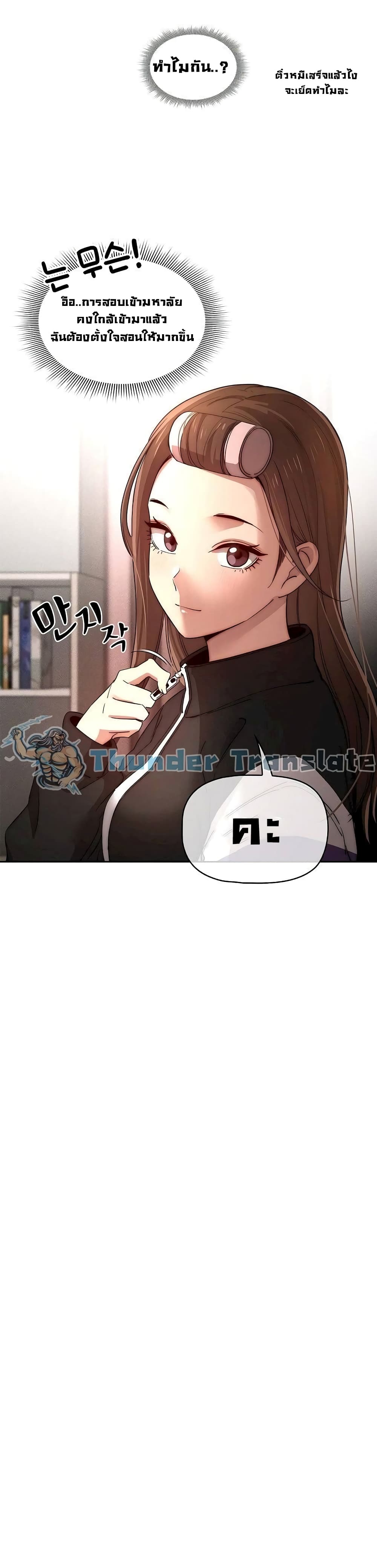 Private Tutoring in These Trying Times ตอนที่ 37 (28)